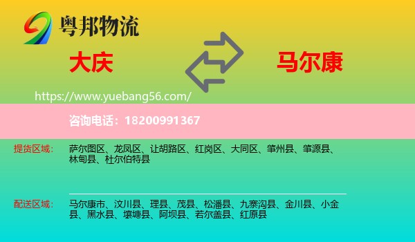 大慶到馬爾康市物流