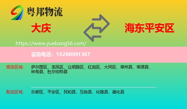 大慶到平安區(qū)物流