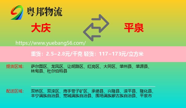 大慶到平泉市物流