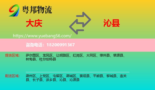 大慶到沁縣物流