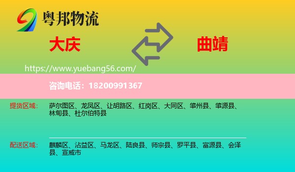 大慶到曲靖物流