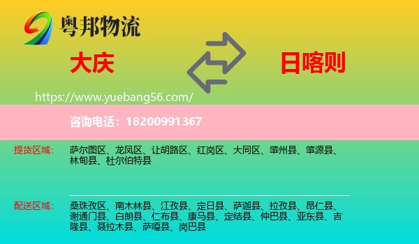 大慶到日喀則物流