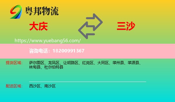 大慶到三沙物流