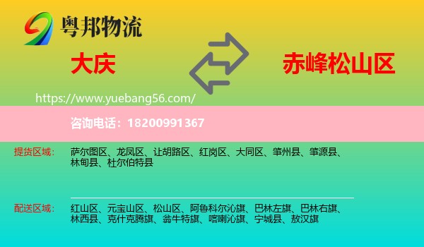 大慶到松山區(qū)物流