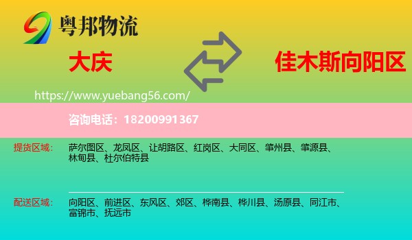 大慶到向陽區(qū)物流