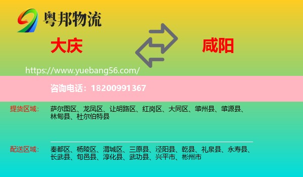 大慶到咸陽物流