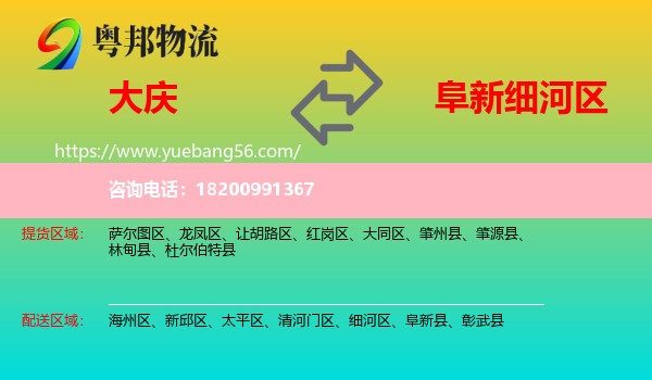 大慶到細(xì)河區(qū)物流