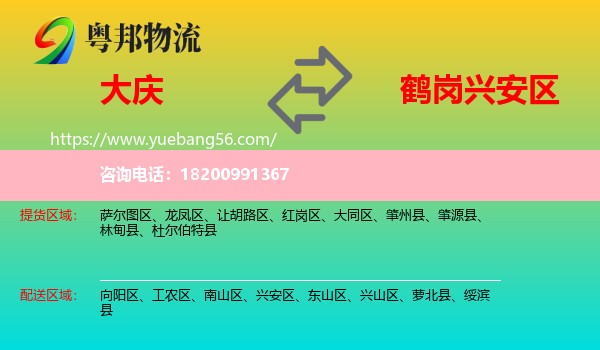 大慶到興安區(qū)物流