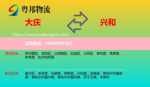 大慶到興和縣物流