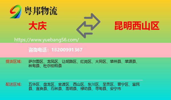 大慶到西山區(qū)物流