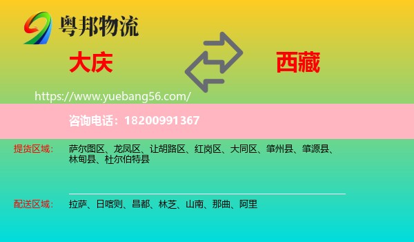 大慶到西藏物流