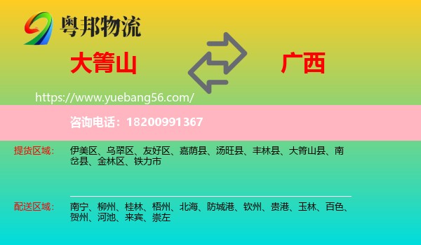 大箐山縣到廣西物流