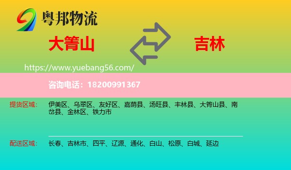 大箐山縣到吉林物流