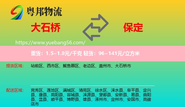大石橋市到保定物流