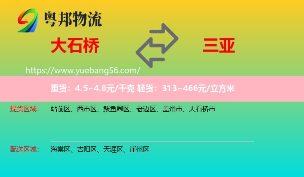 大石橋市到三亞物流