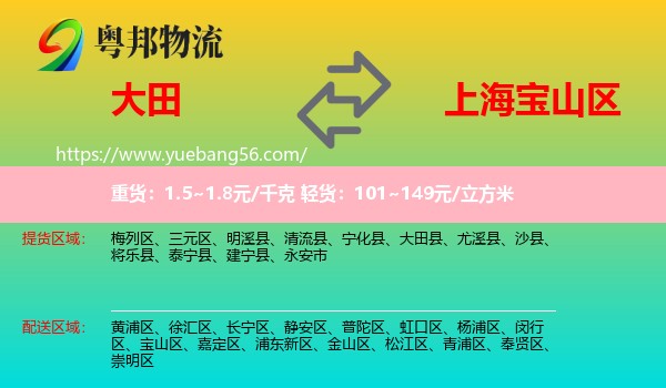 大田縣到寶山區(qū)物流