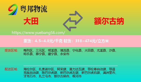 大田縣到額爾古納市物流