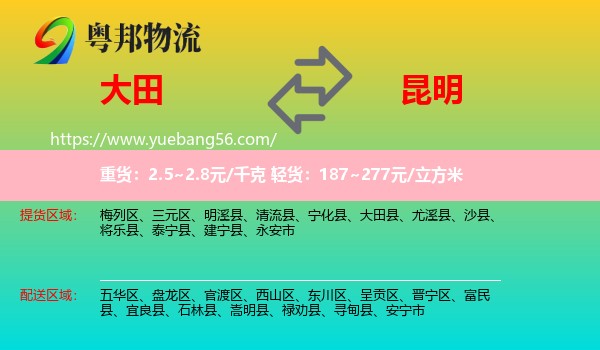 大田縣到昆明物流