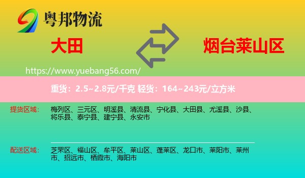 大田縣到萊山區(qū)物流