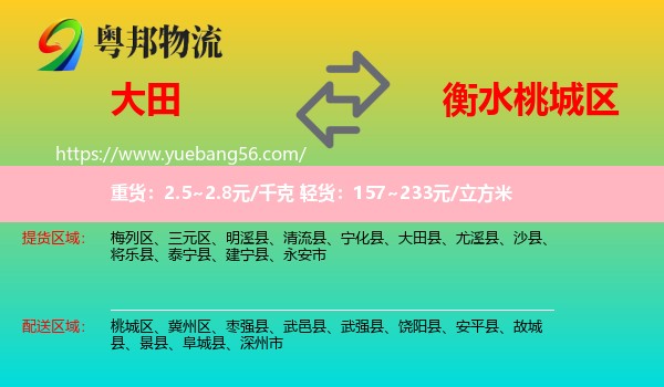 大田縣到桃城區(qū)物流