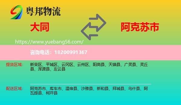 大同到阿克蘇市物流