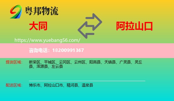 大同到阿拉山口市物流