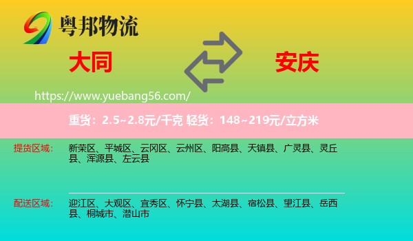 大同到安慶物流