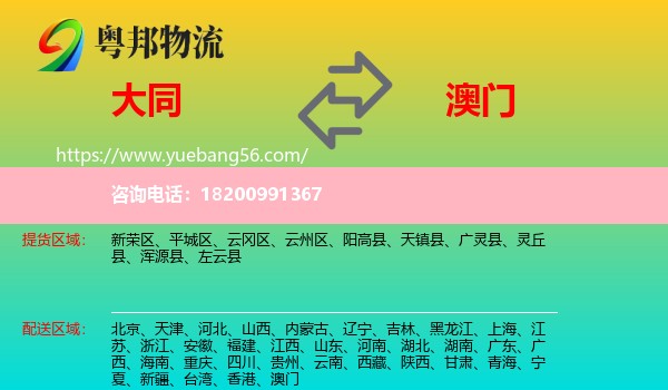 大同到澳門物流