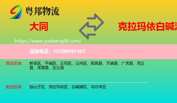 大同到白堿灘區(qū)物流