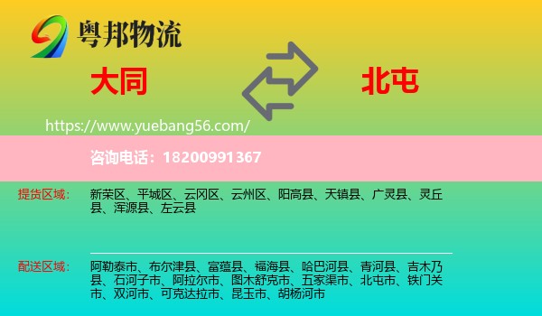 大同到北屯市物流