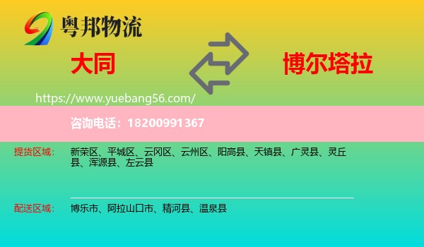 大同到博爾塔拉物流