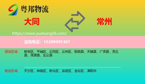 大同到常州物流