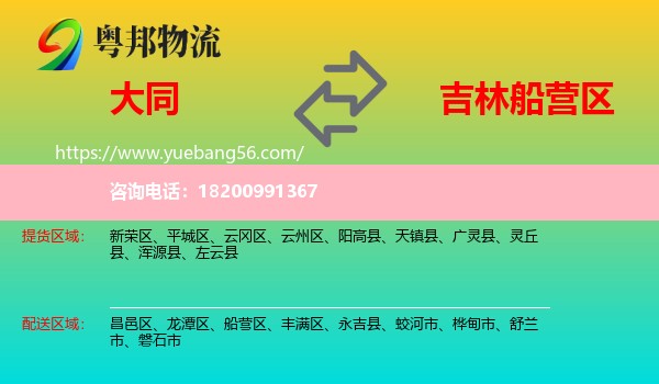 大同到船營(yíng)區(qū)物流
