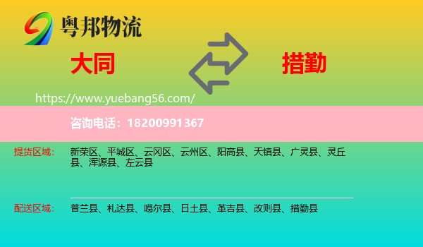 大同到措勤縣物流