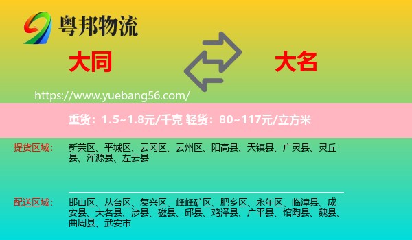 大同到大名縣物流