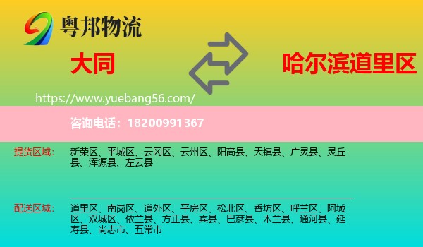 大同到道里區(qū)物流