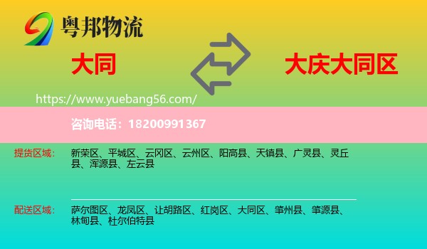 大同到大同區(qū)物流