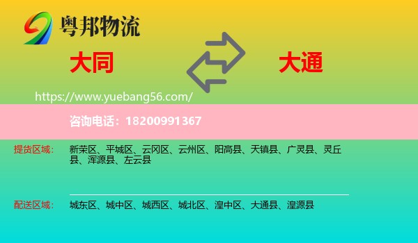 大同到大通縣物流