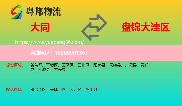 大同到大洼區(qū)物流