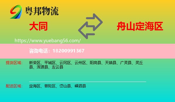 大同到定海區(qū)物流
