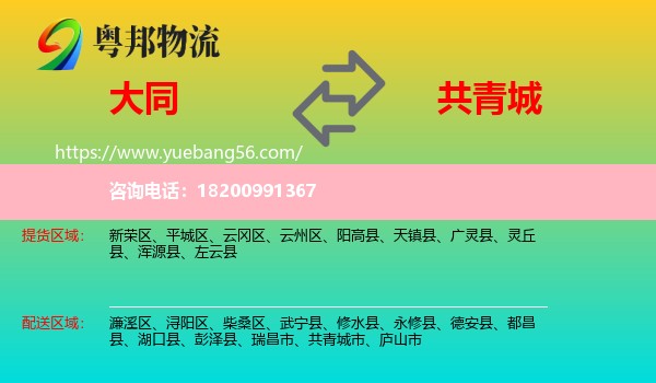 大同到共青城市物流