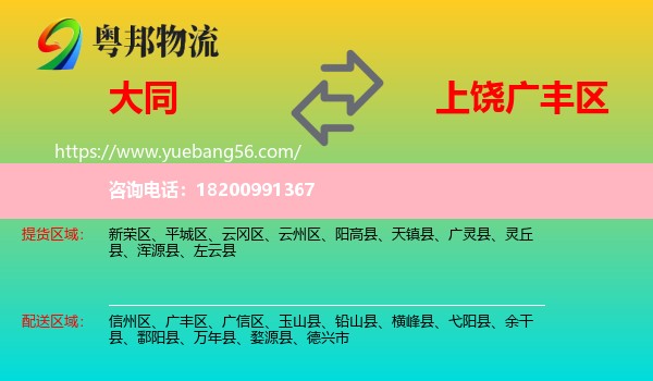 大同到廣豐區(qū)物流