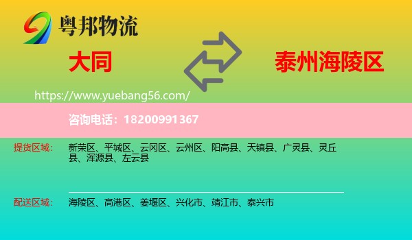 大同到海陵區(qū)物流