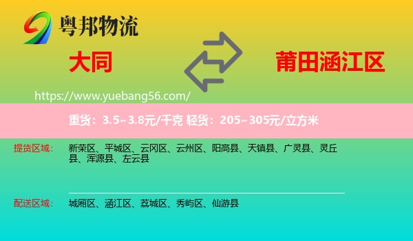 大同到涵江區(qū)物流