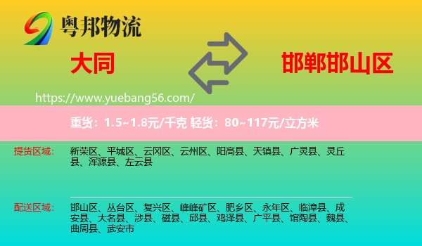 大同到邯山區(qū)物流
