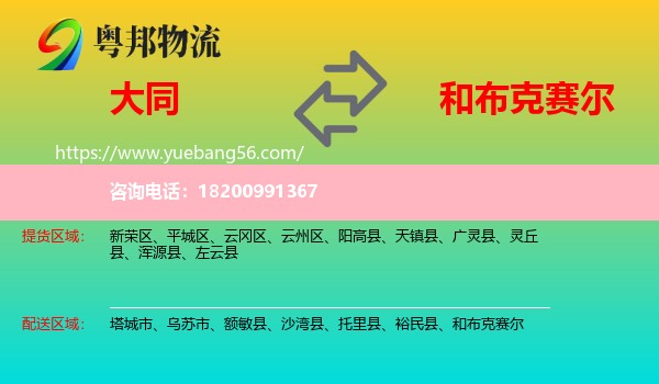 大同到和布克賽爾物流