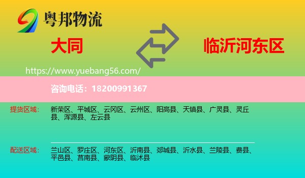 大同到河?xùn)|區(qū)物流