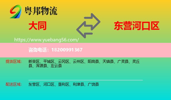 大同到河口區(qū)物流