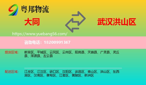 大同到洪山區(qū)物流
