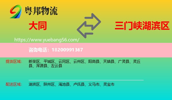大同到湖濱區(qū)物流